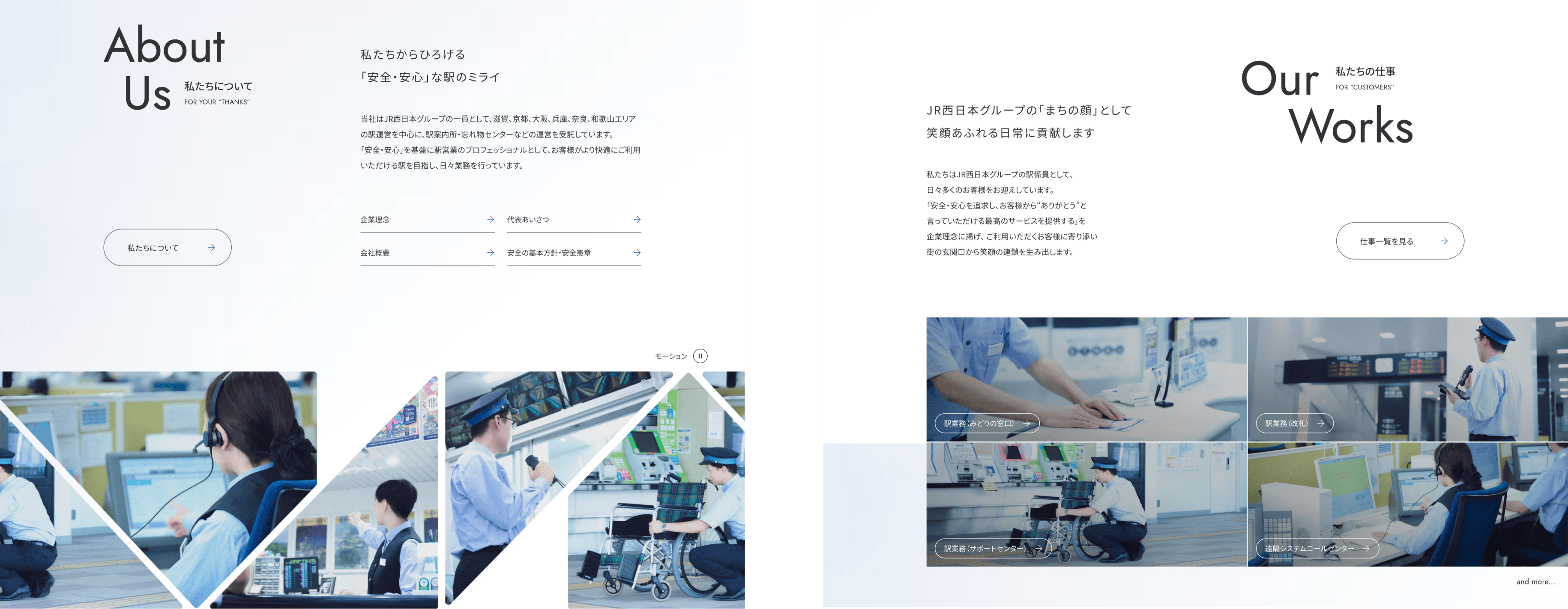 株式会社ＪＲ西日本交通サービス02