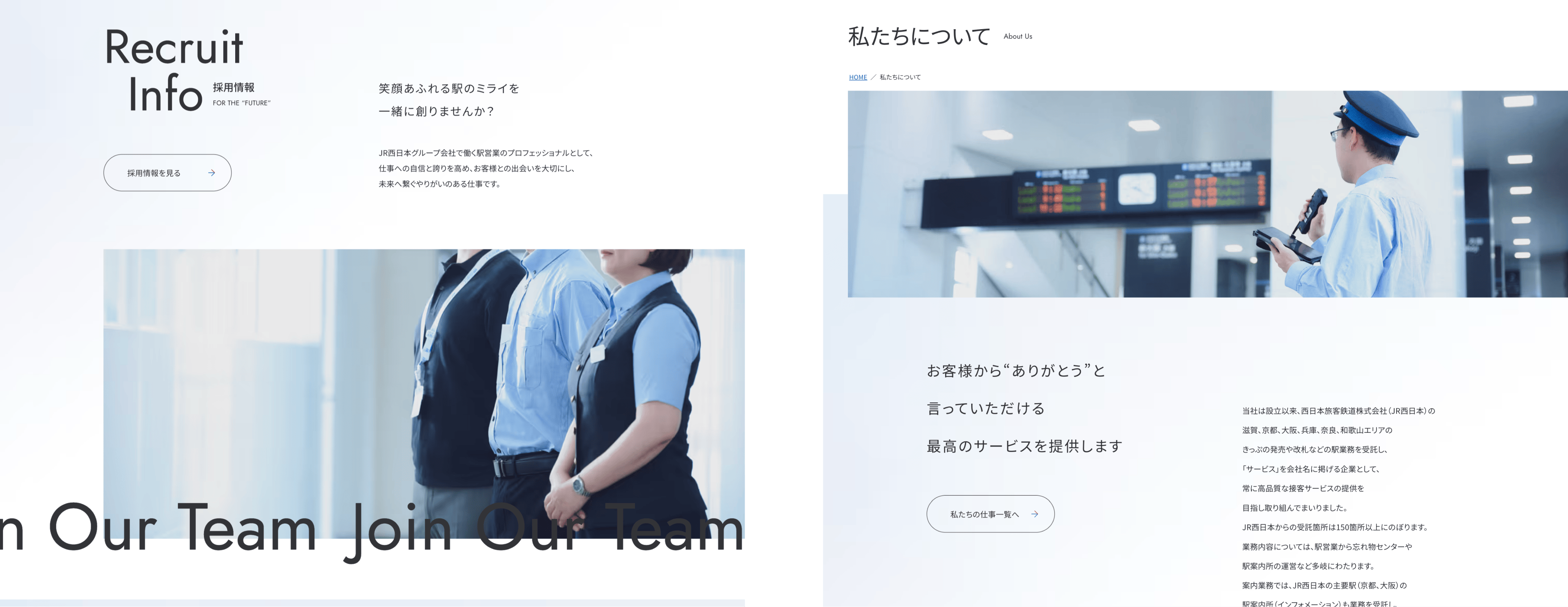 株式会社ＪＲ西日本交通サービス03