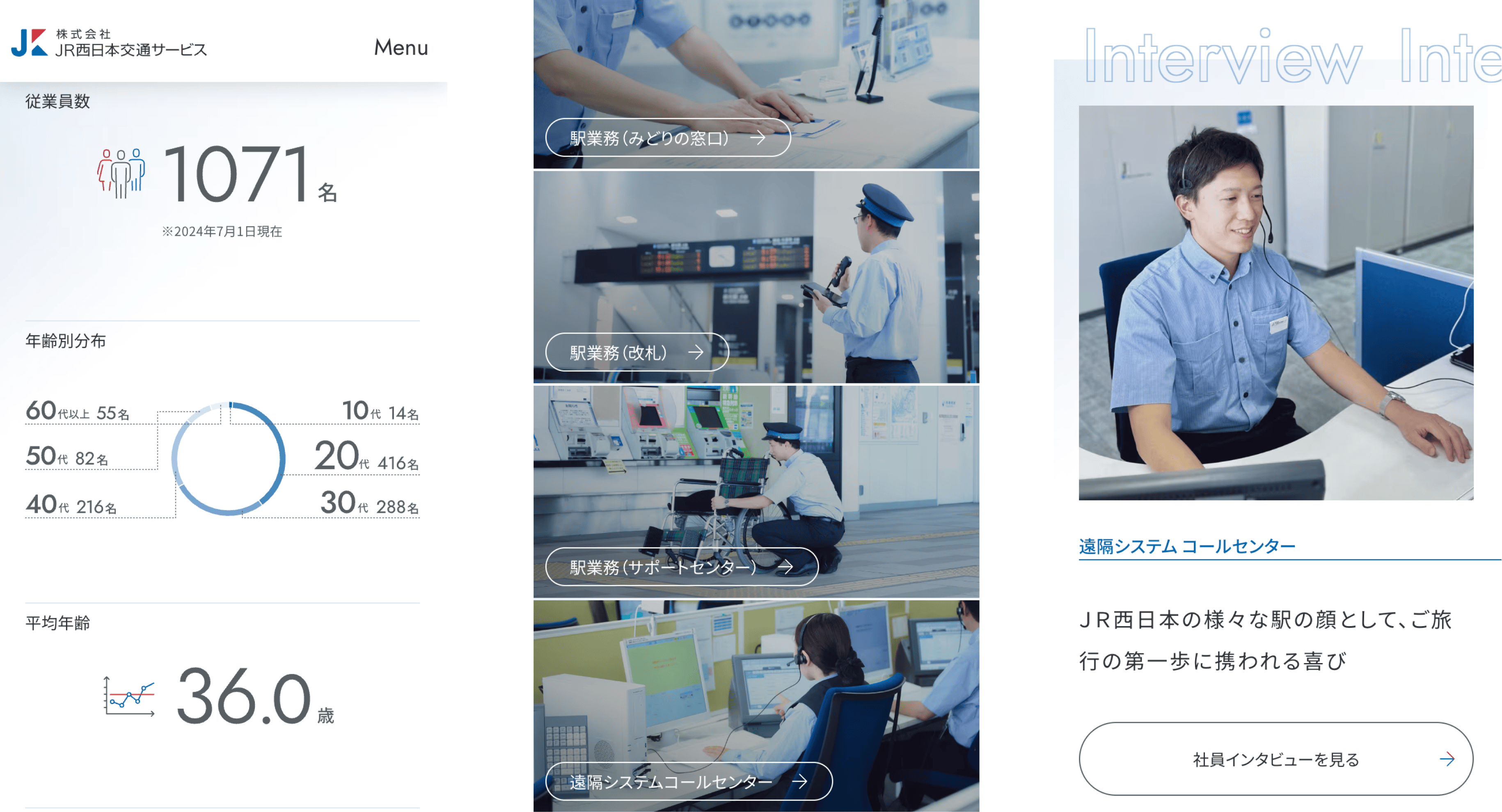 株式会社ＪＲ西日本交通サービス06
